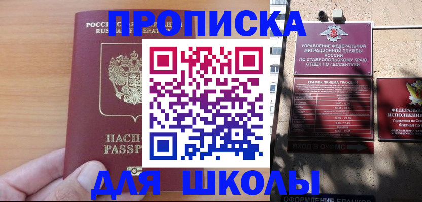 прописка ребенка в Зернограде